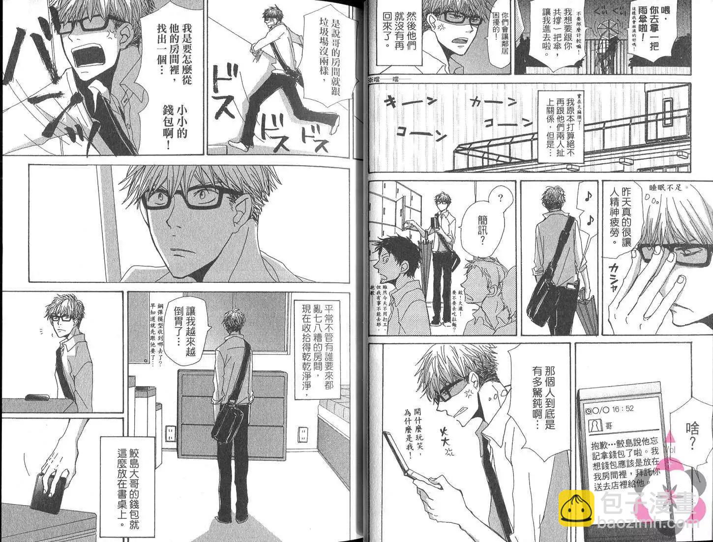 《新庄君和笹原君》第01卷 第15页