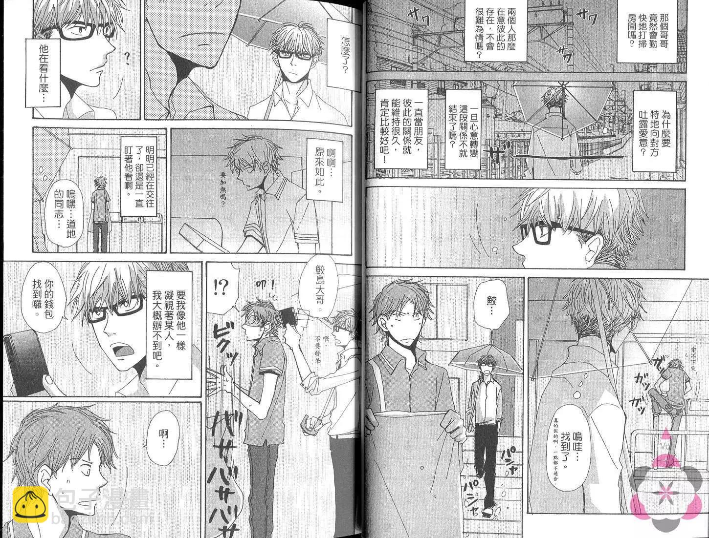 《新庄君和笹原君》第01卷 第16页