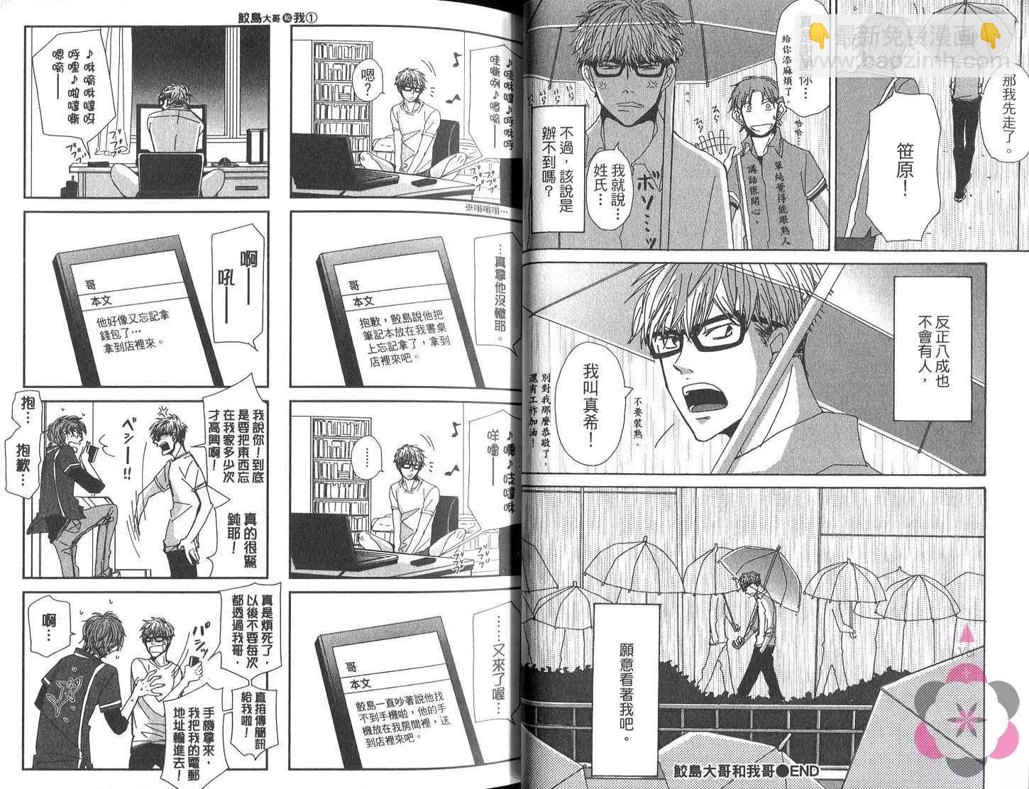 《新庄君和笹原君》第01卷 第17页