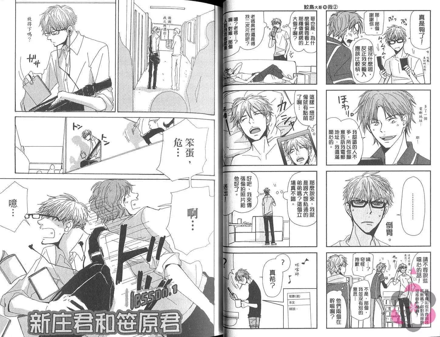 《新庄君和笹原君》第01卷 第18页