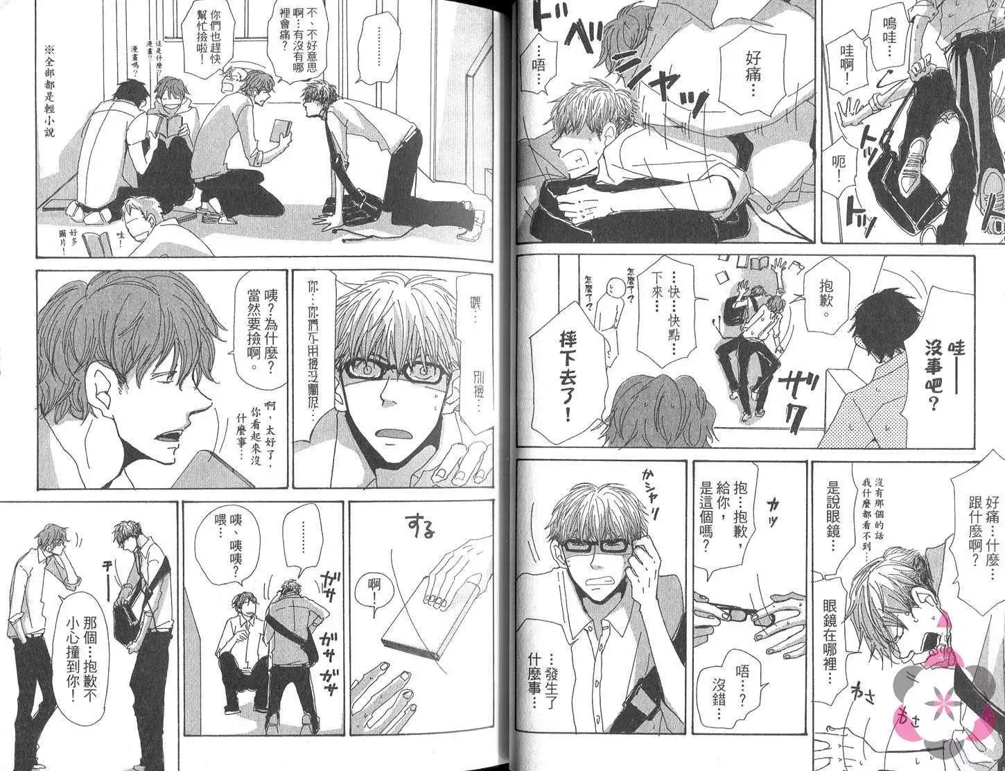 《新庄君和笹原君》第01卷 第19页