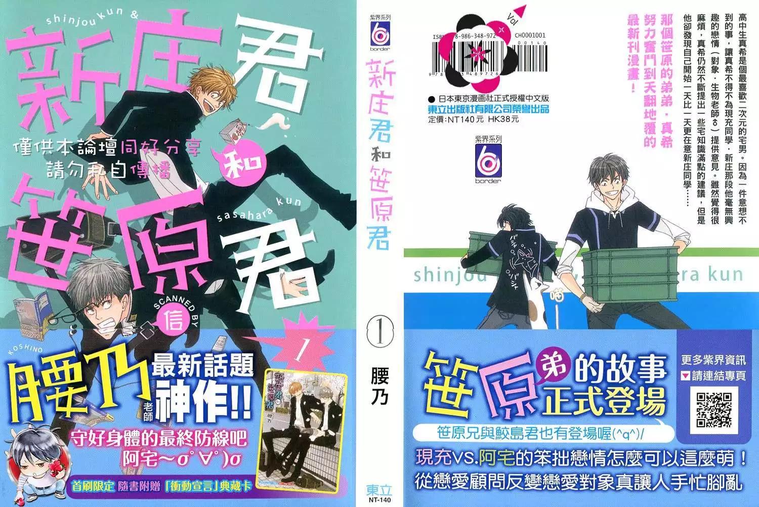 《新庄君和笹原君》第01卷 第1页