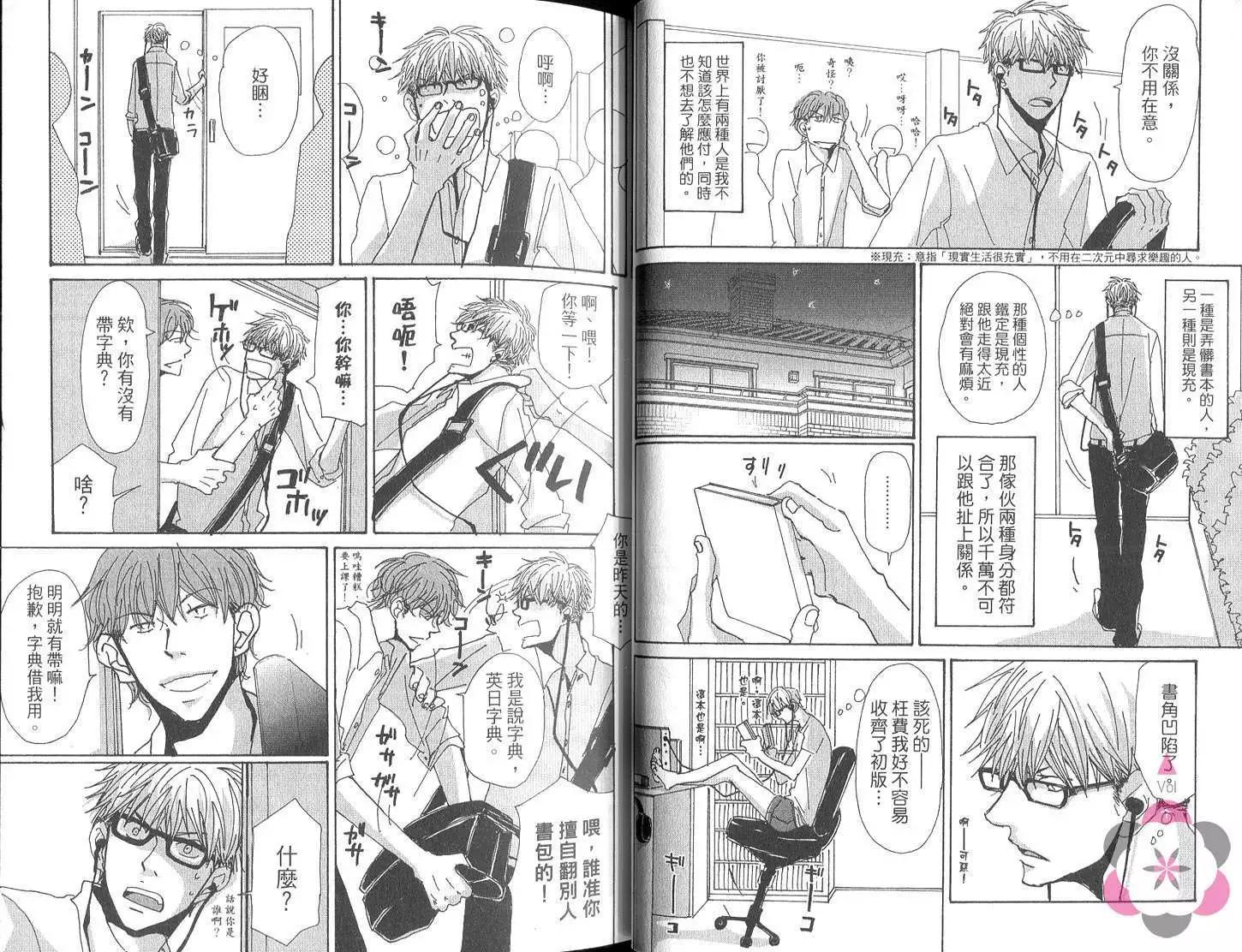 《新庄君和笹原君》第01卷 第20页