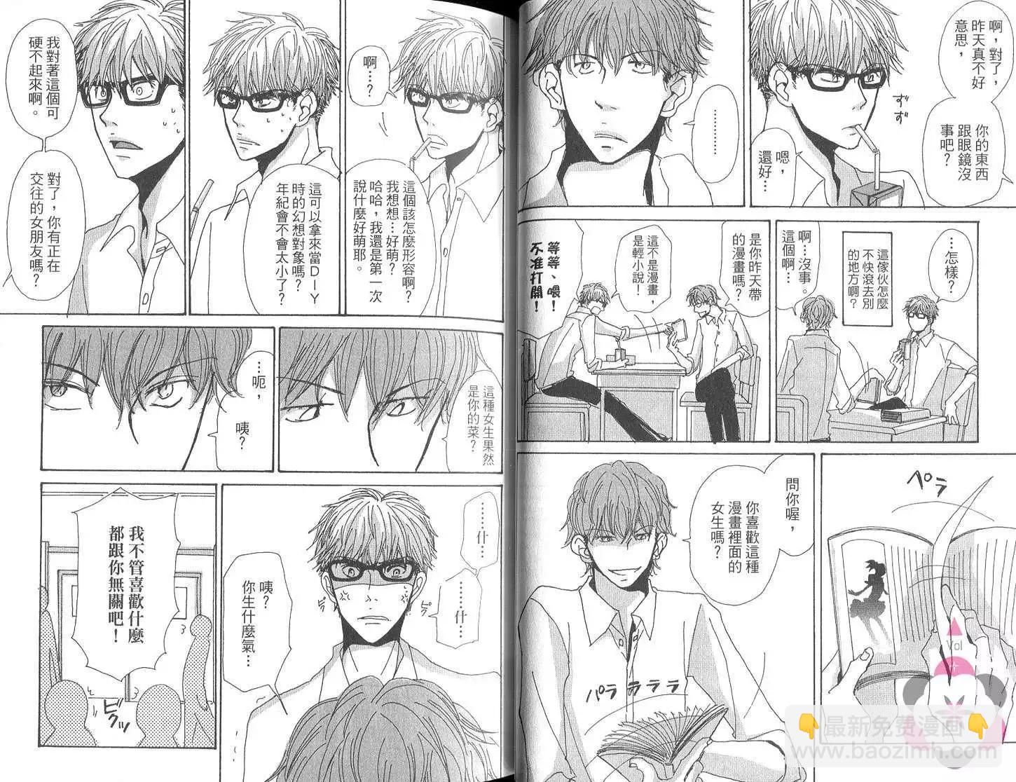 《新庄君和笹原君》第01卷 第22页