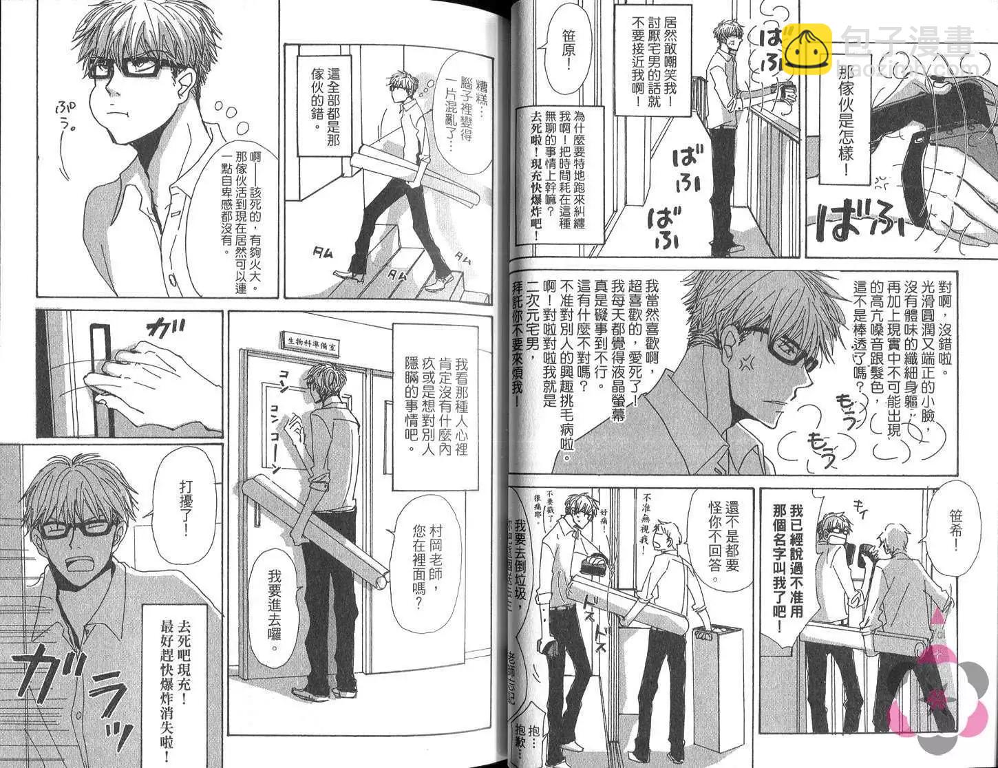 《新庄君和笹原君》第01卷 第23页
