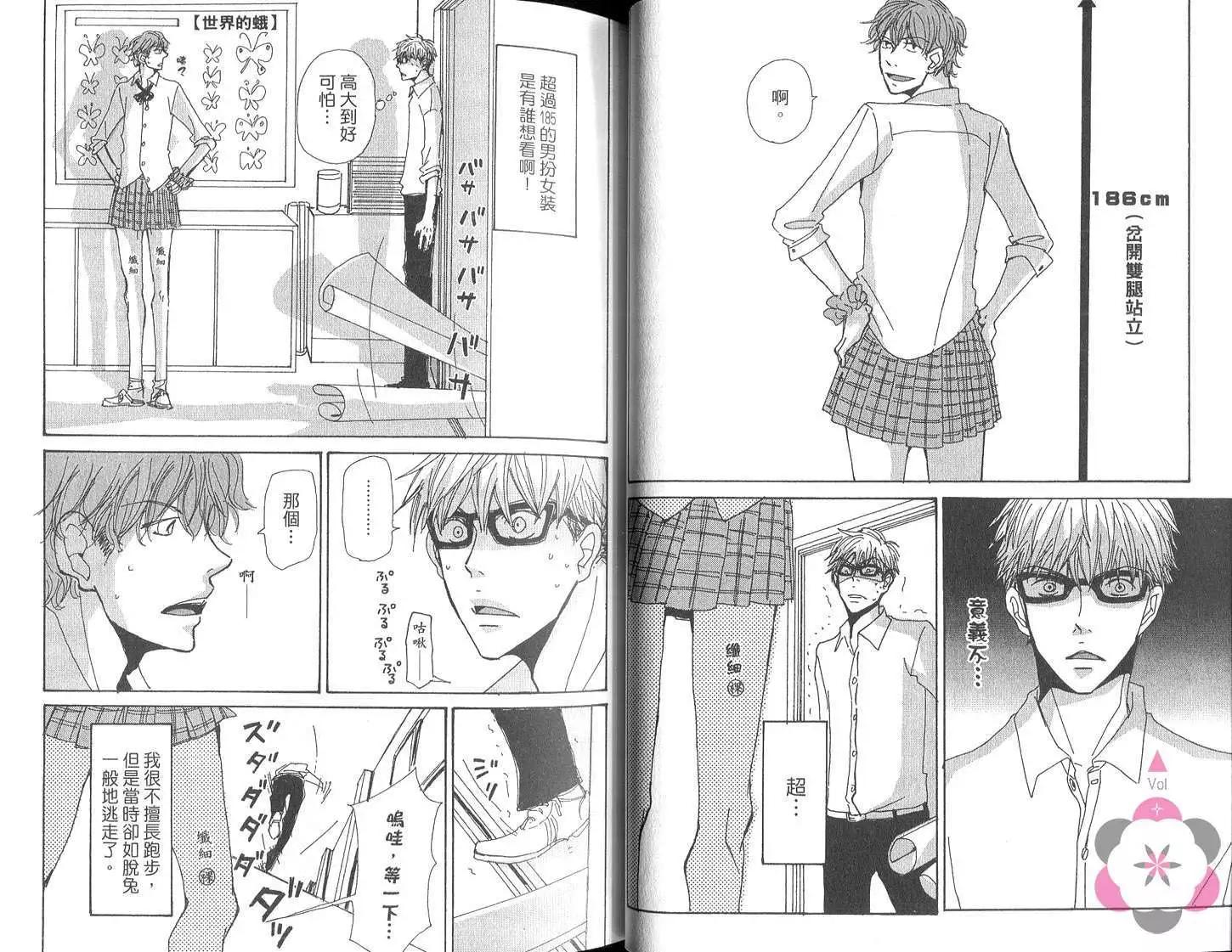 《新庄君和笹原君》第01卷 第24页
