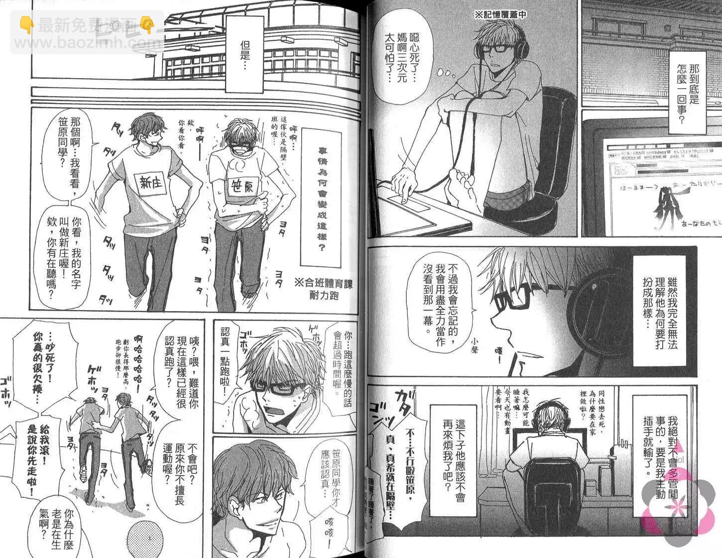 《新庄君和笹原君》第01卷 第25页