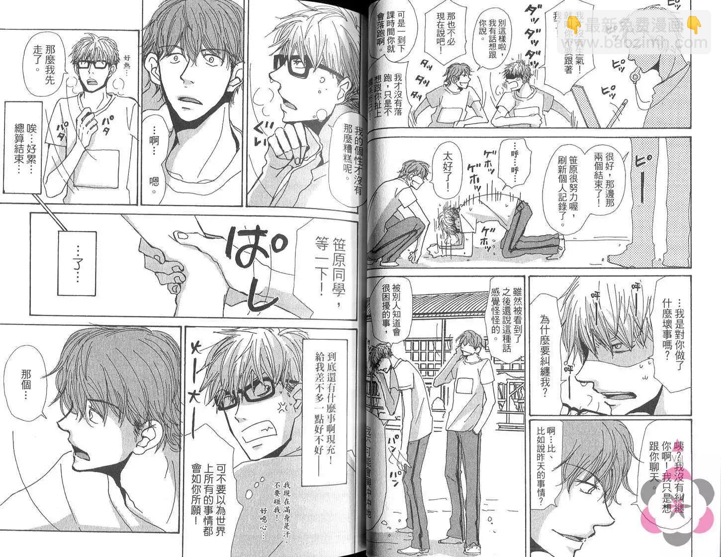 《新庄君和笹原君》第01卷 第26页