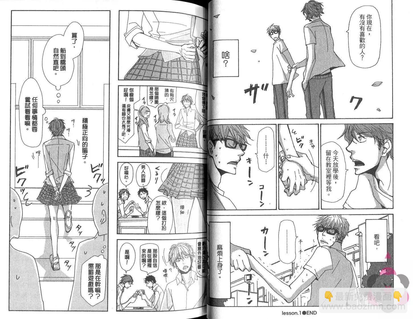 《新庄君和笹原君》第01卷 第27页