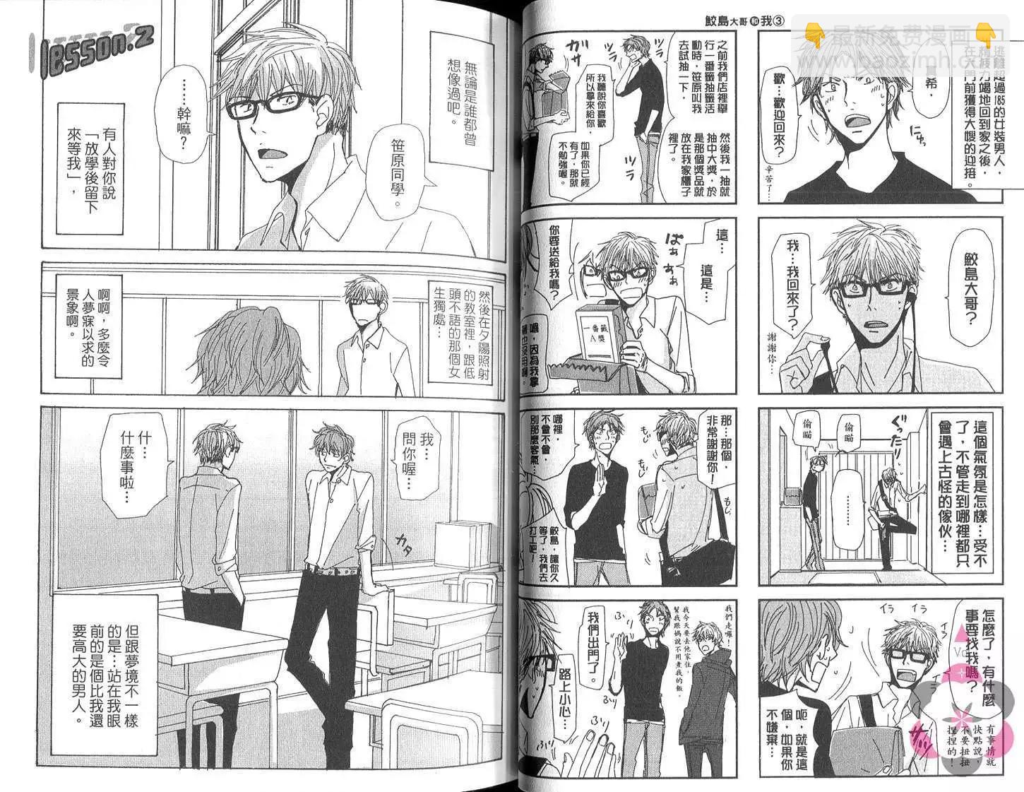 《新庄君和笹原君》第01卷 第28页