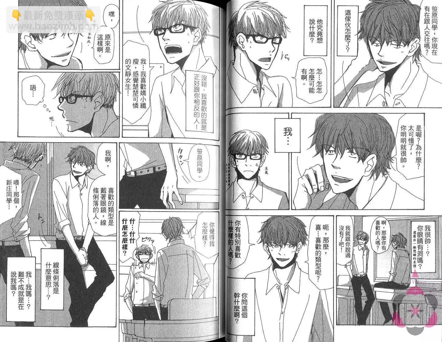 《新庄君和笹原君》第01卷 第29页