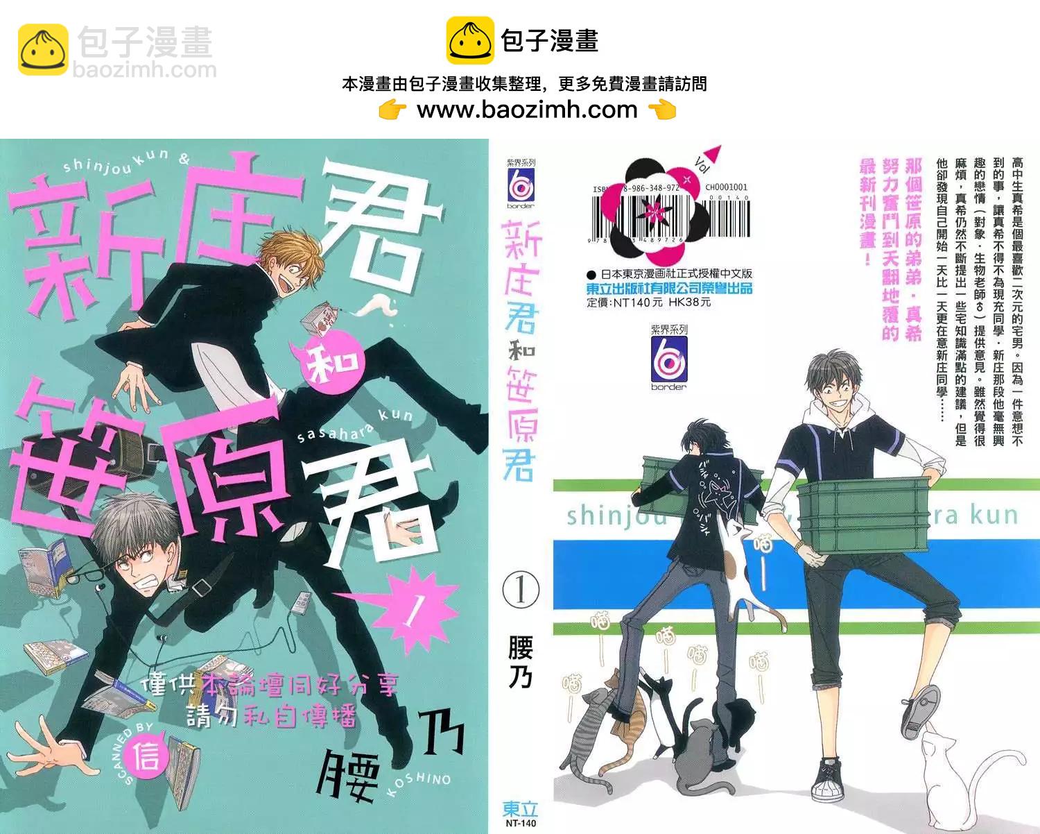 《新庄君和笹原君》第01卷 第2页