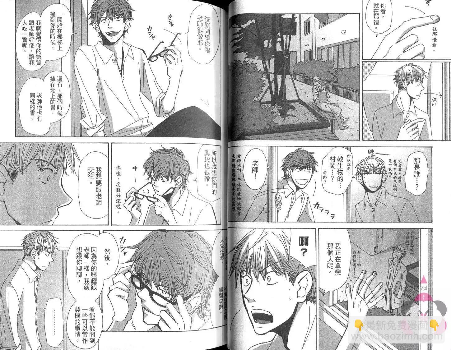 《新庄君和笹原君》第01卷 第31页
