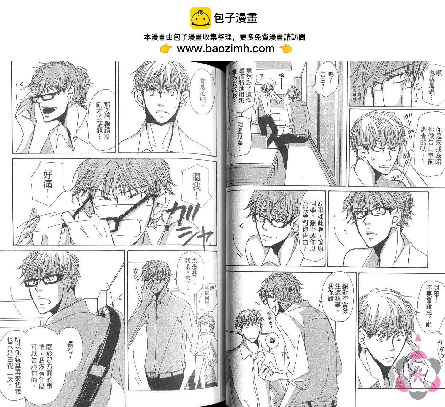 《新庄君和笹原君》第01卷 第32页