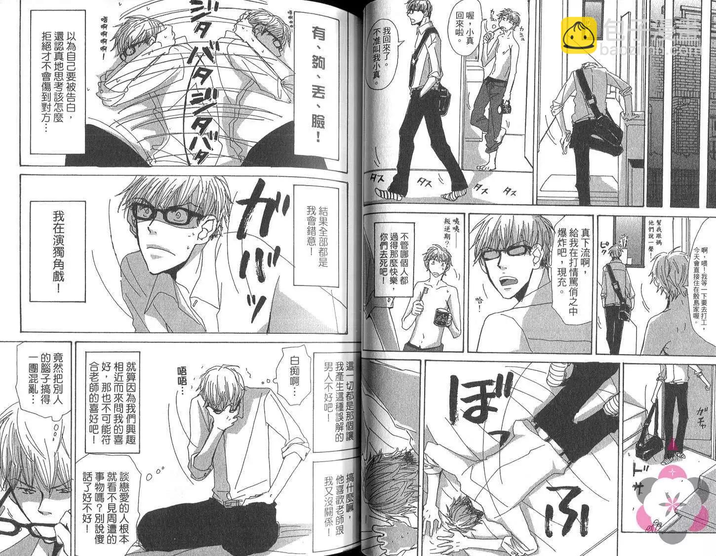 《新庄君和笹原君》第01卷 第33页