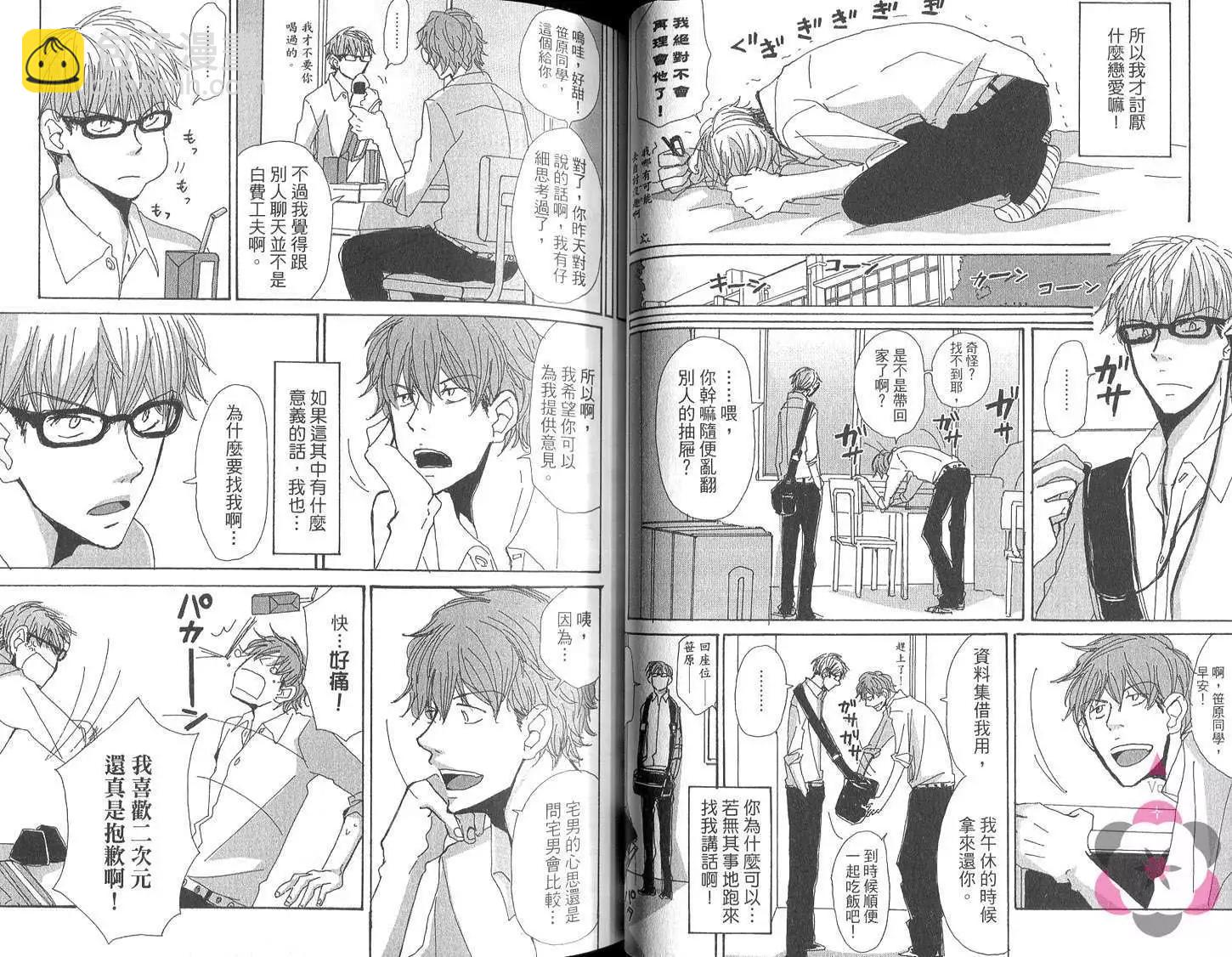 《新庄君和笹原君》第01卷 第34页