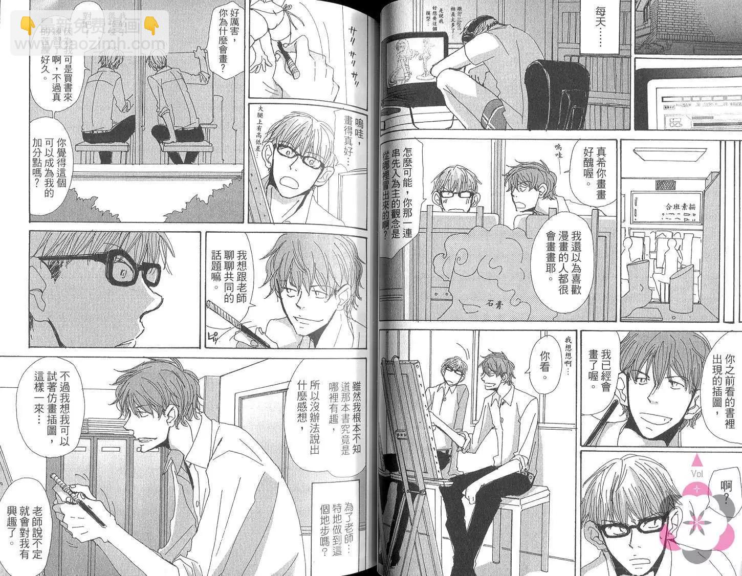 《新庄君和笹原君》第01卷 第36页