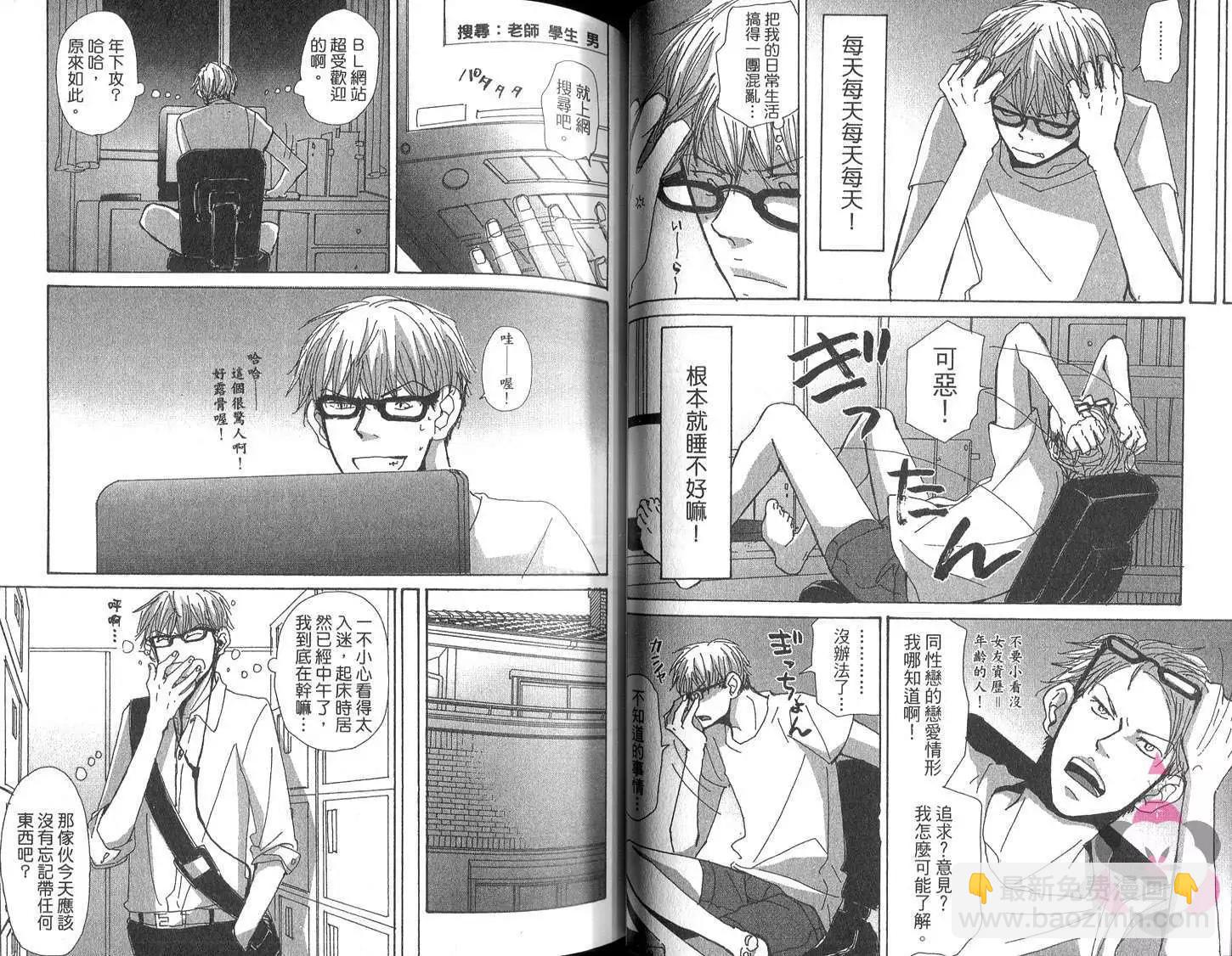 《新庄君和笹原君》第01卷 第37页