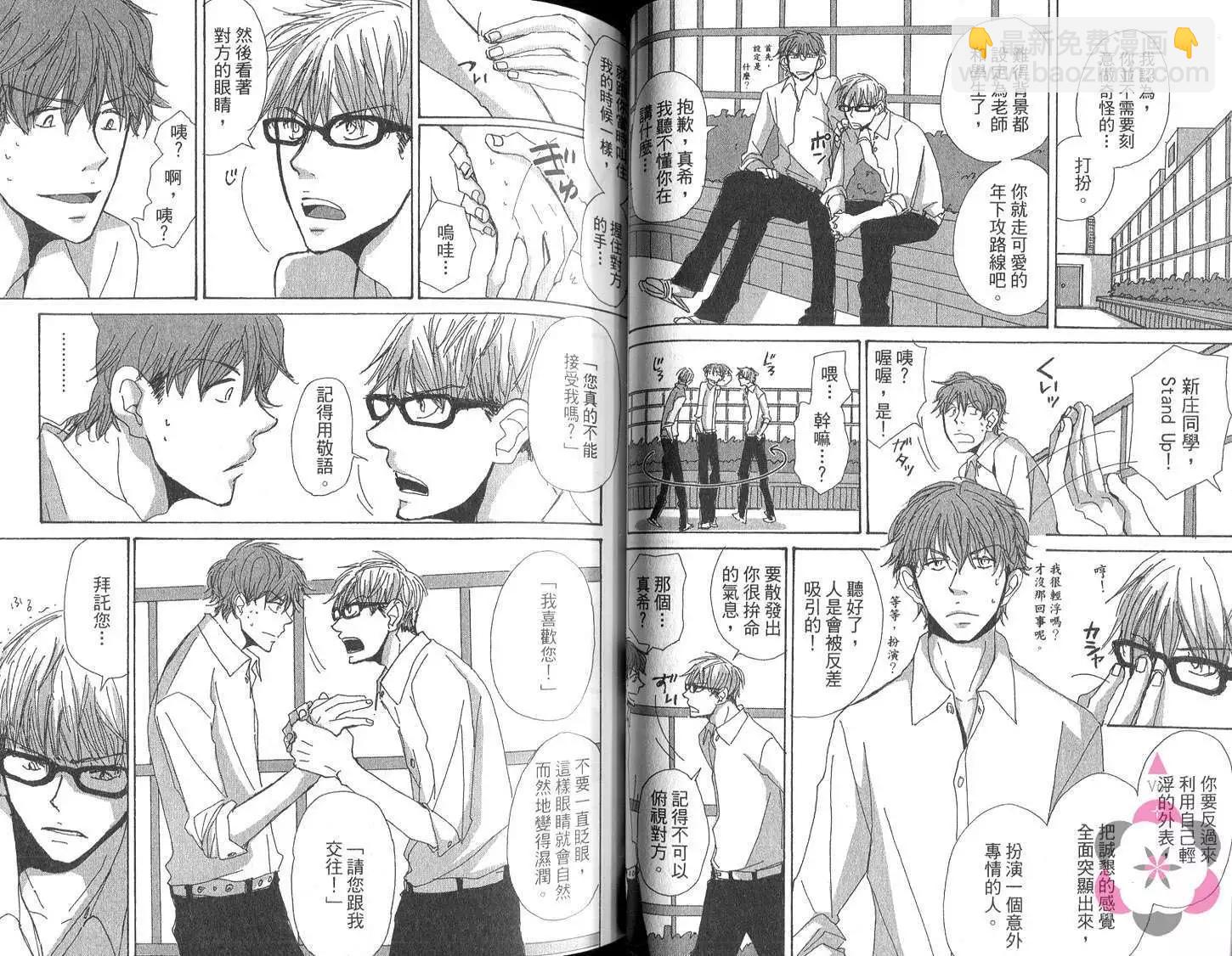 《新庄君和笹原君》第01卷 第39页