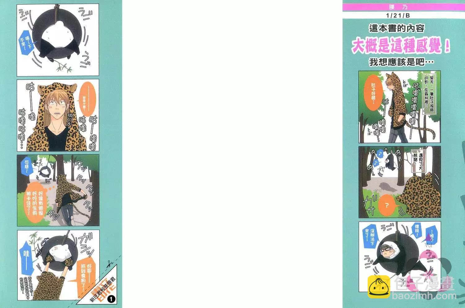 《新庄君和笹原君》第01卷 第3页
