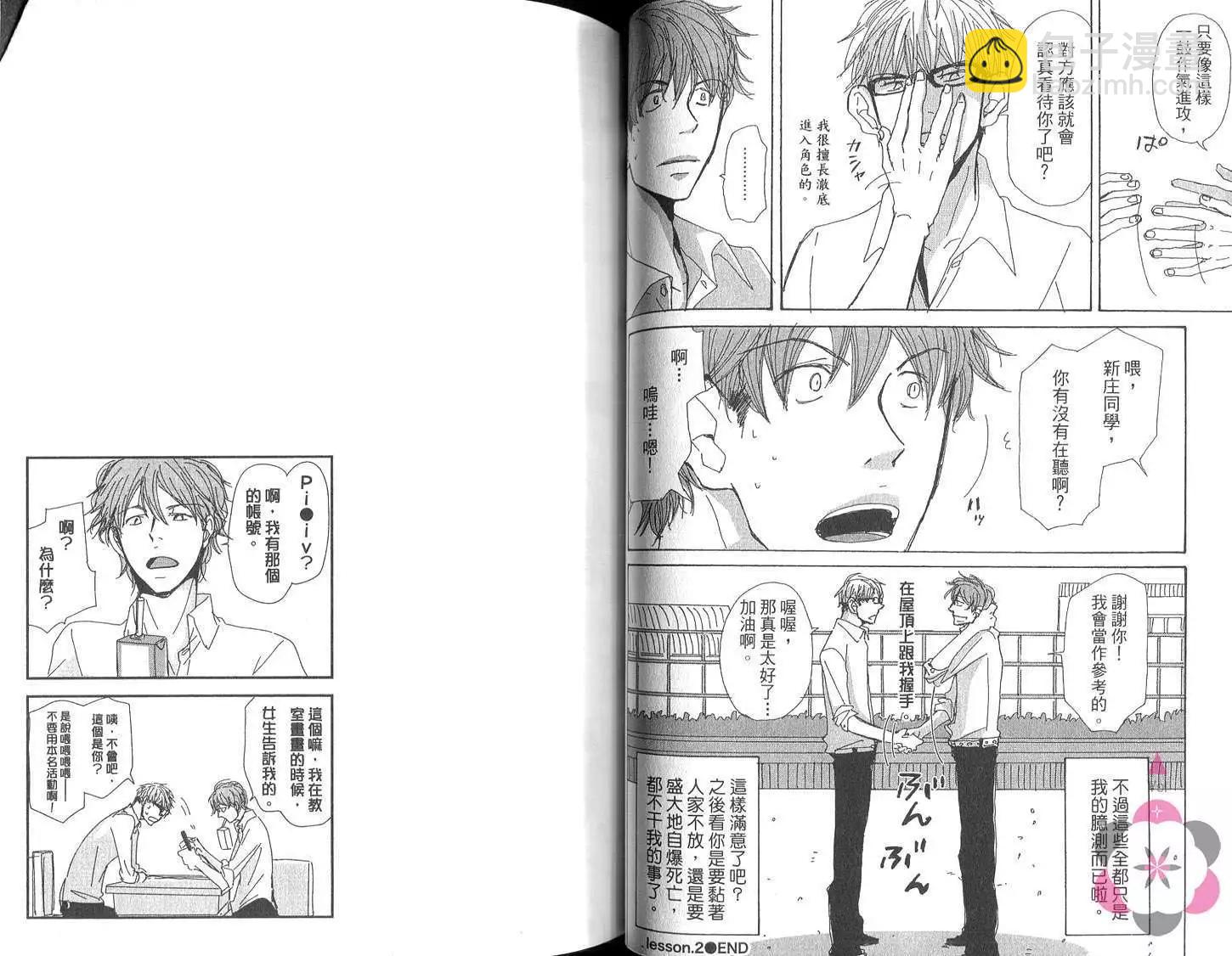 《新庄君和笹原君》第01卷 第40页