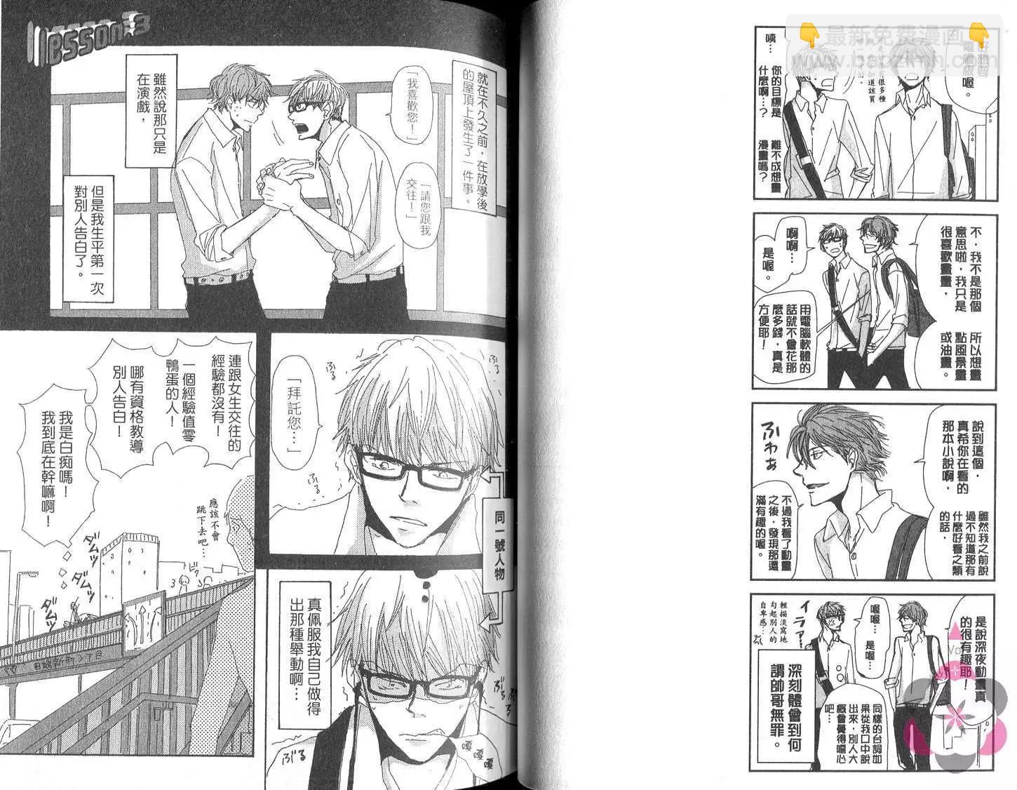 《新庄君和笹原君》第01卷 第41页