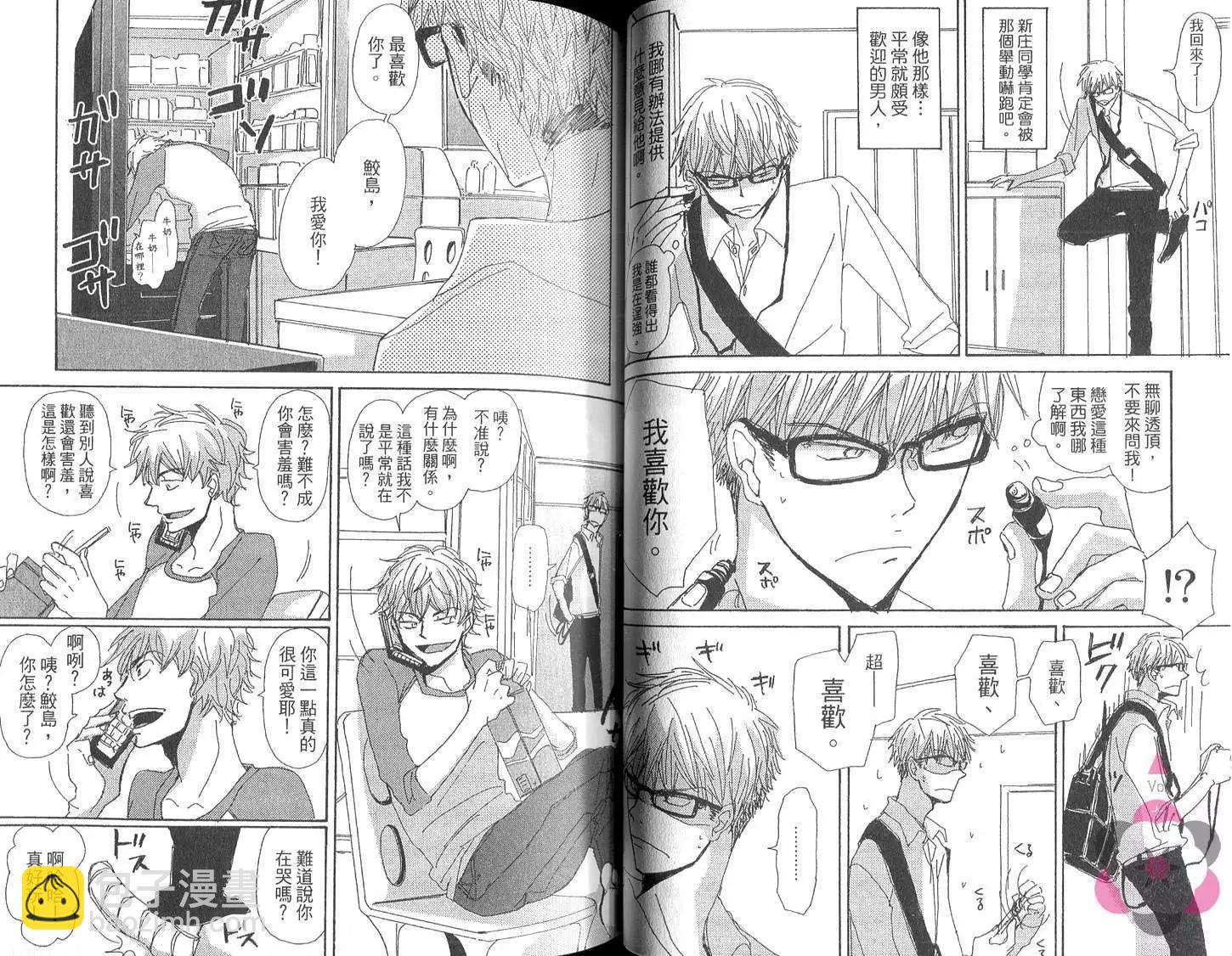《新庄君和笹原君》第01卷 第42页
