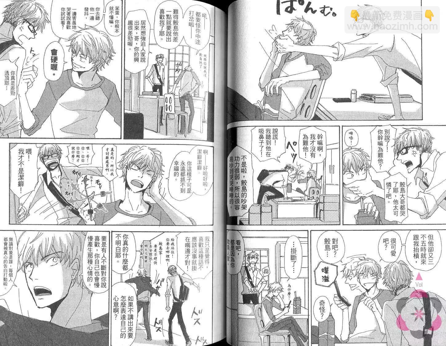 《新庄君和笹原君》第01卷 第43页