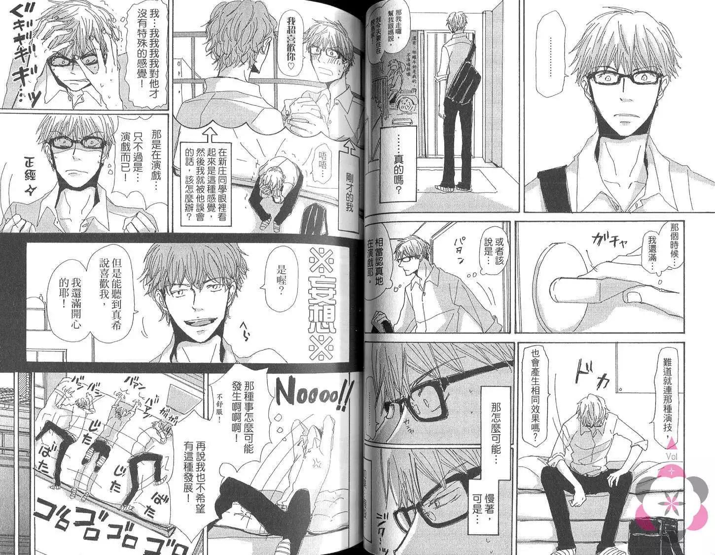 《新庄君和笹原君》第01卷 第44页