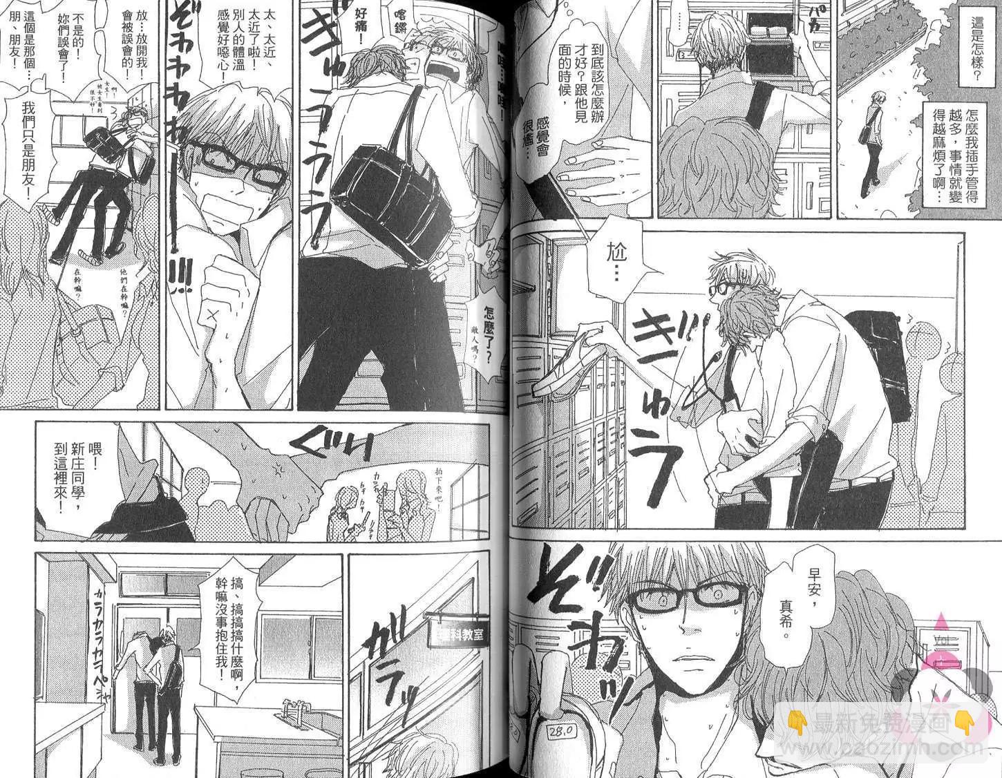 《新庄君和笹原君》第01卷 第45页
