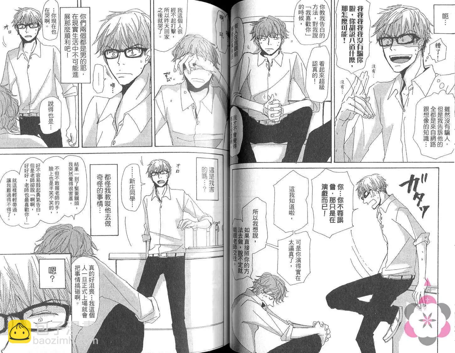 《新庄君和笹原君》第01卷 第47页