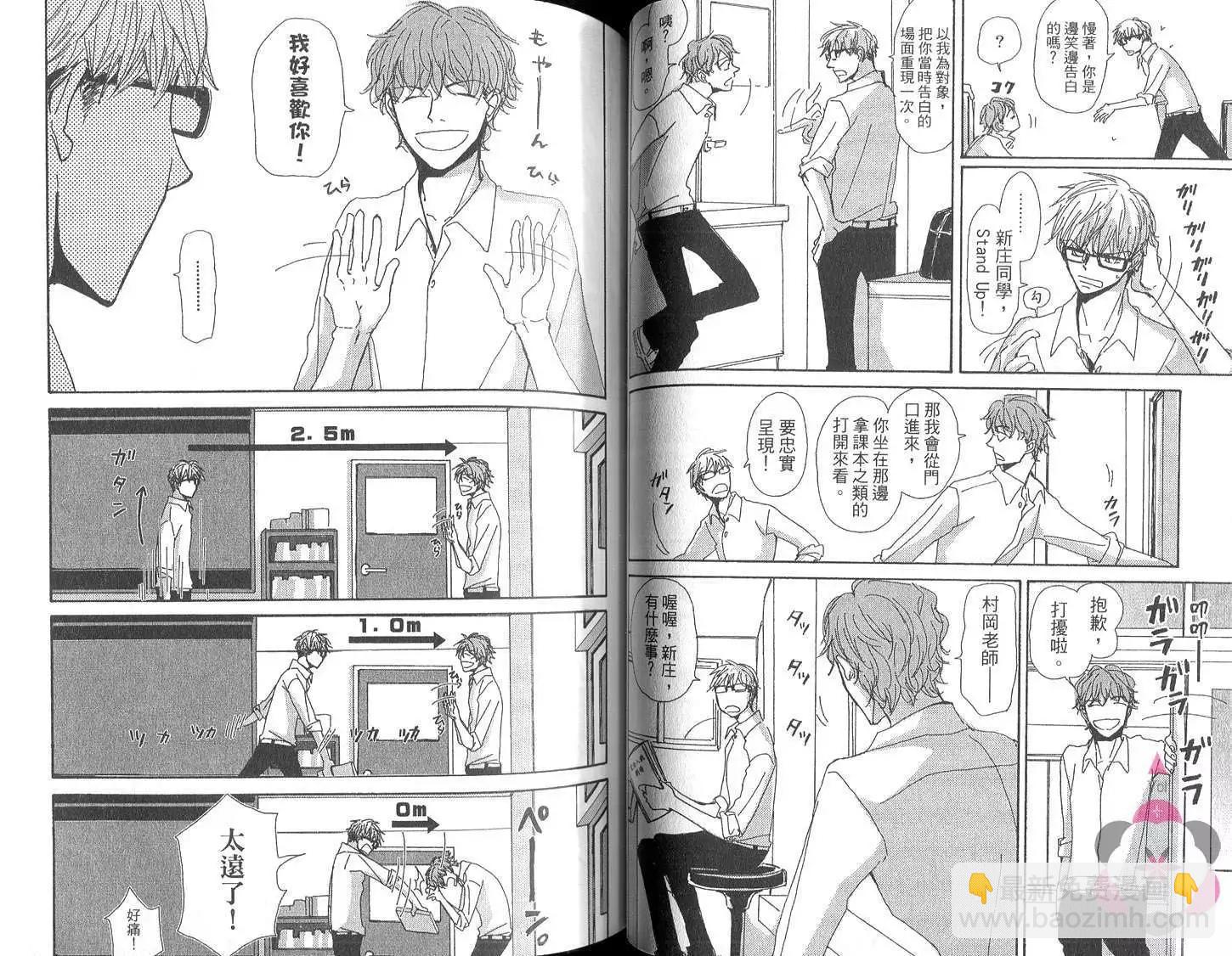 《新庄君和笹原君》第01卷 第48页