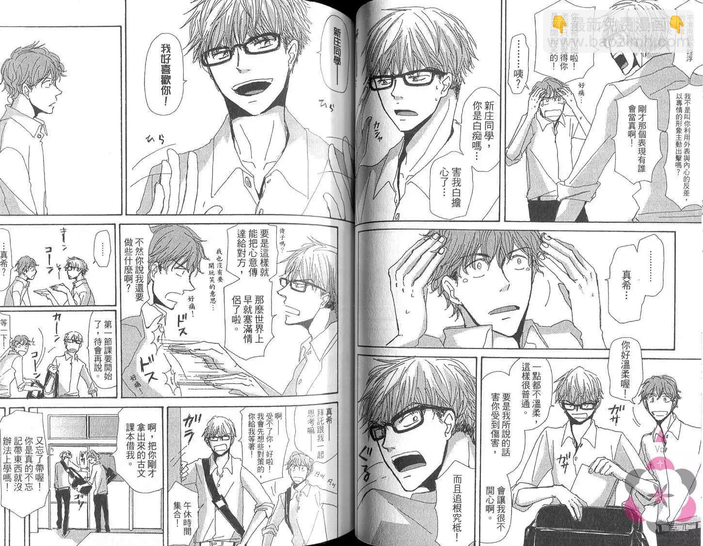 《新庄君和笹原君》第01卷 第49页