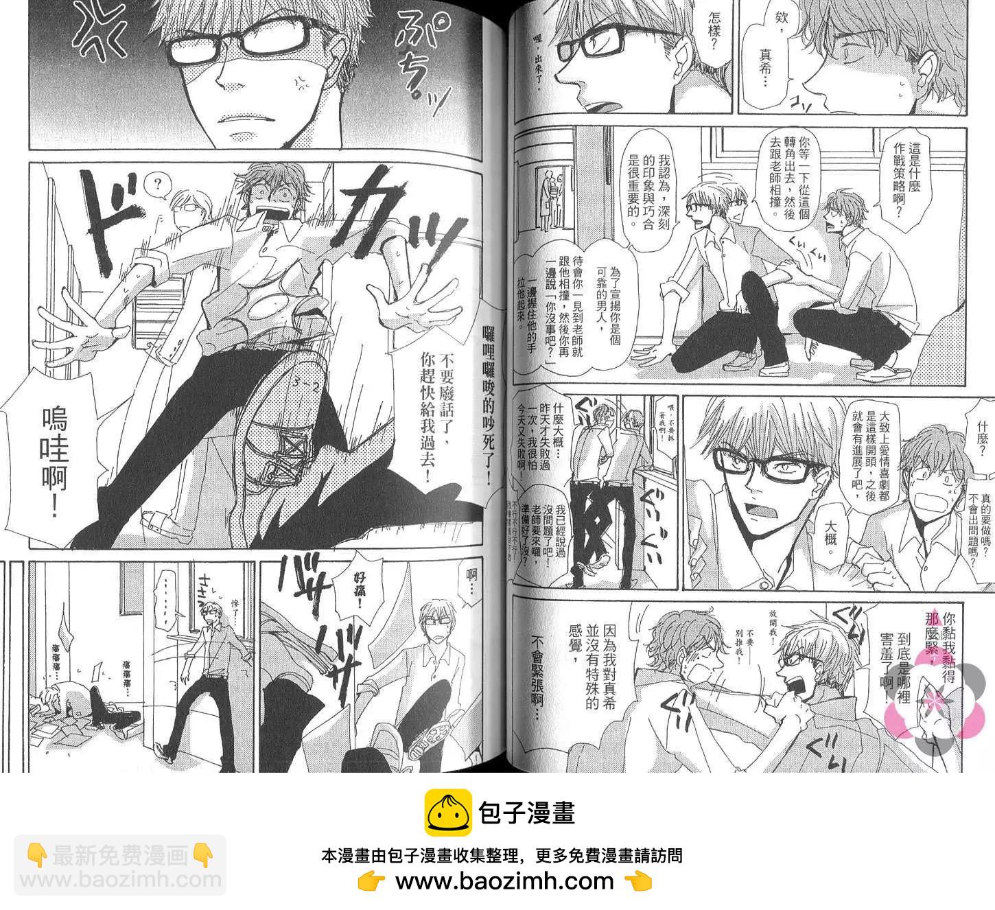《新庄君和笹原君》第01卷 第50页