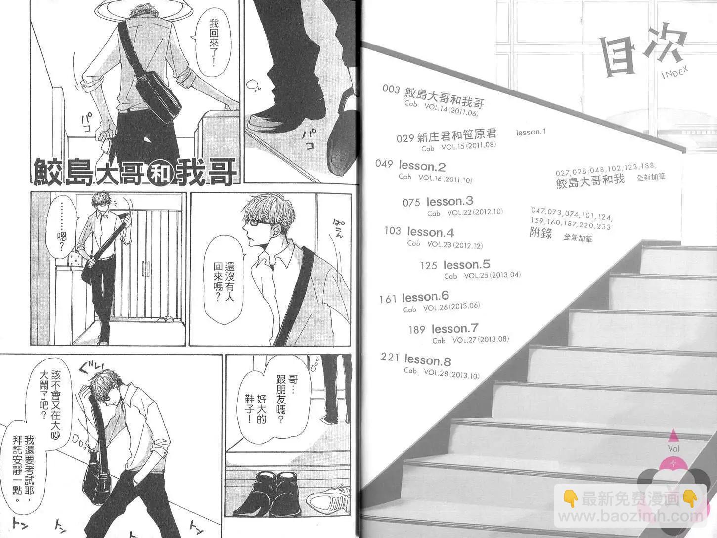 《新庄君和笹原君》第01卷 第5页