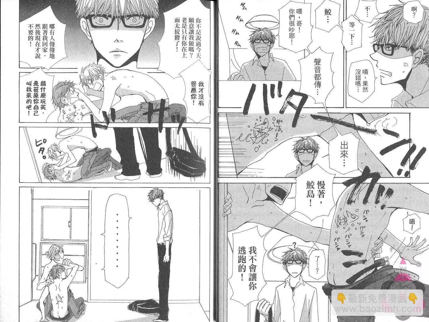 《新庄君和笹原君》第01卷 第6页