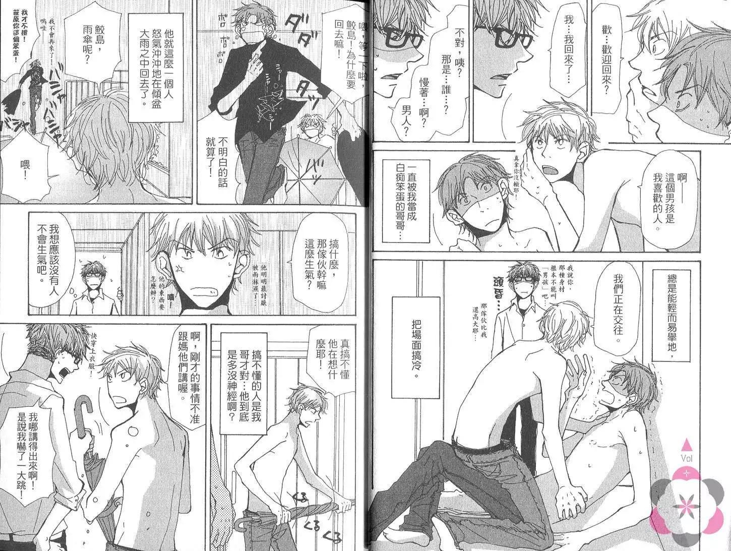 《新庄君和笹原君》第01卷 第7页