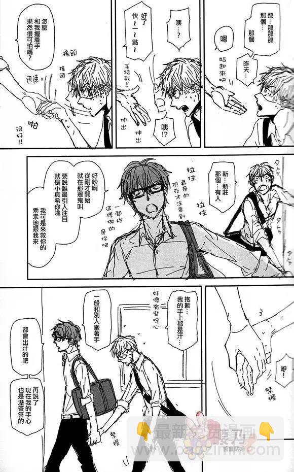 《新庄君和笹原君》第9回 第11页