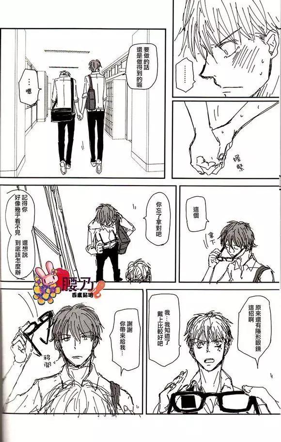 《新庄君和笹原君》第9回 第12页
