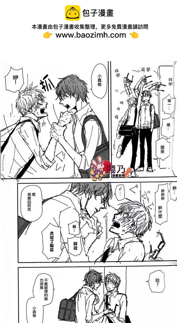 《新庄君和笹原君》第9回 第13页