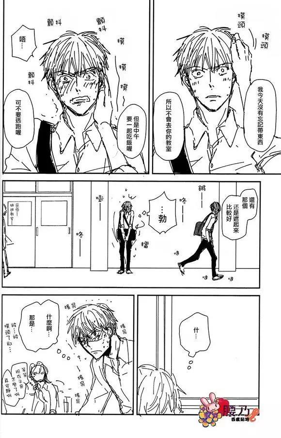 《新庄君和笹原君》第9回 第14页