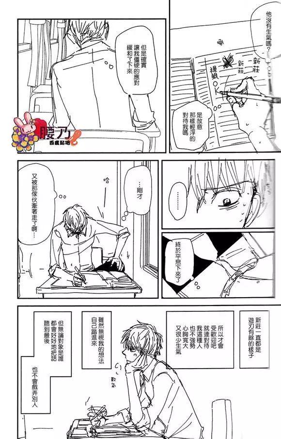 《新庄君和笹原君》第9回 第15页