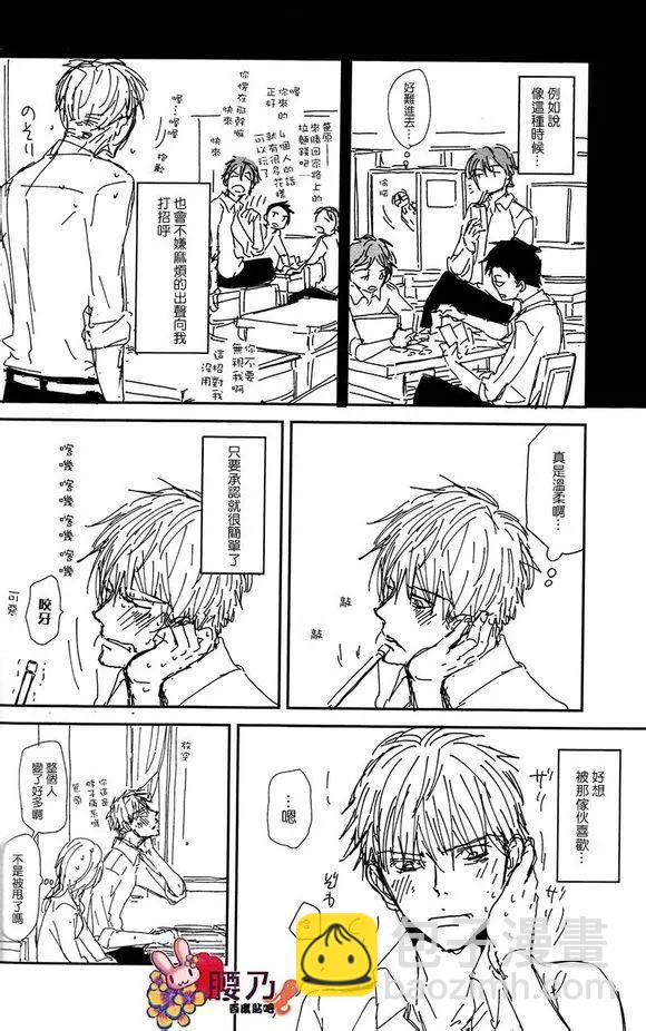 《新庄君和笹原君》第9回 第16页