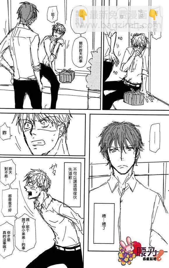 《新庄君和笹原君》第9回 第18页