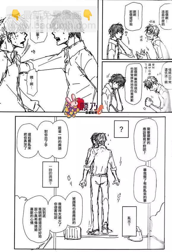 《新庄君和笹原君》第9回 第19页