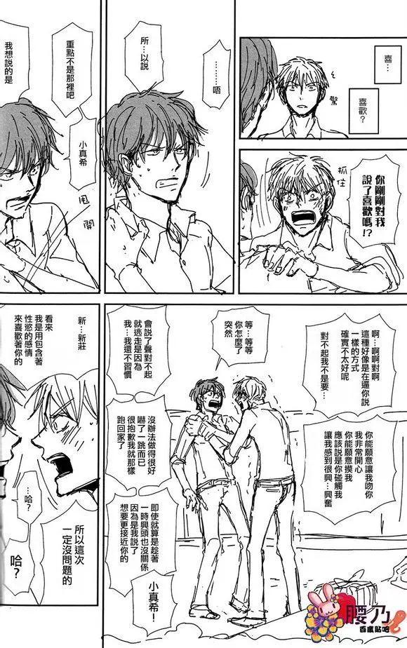 《新庄君和笹原君》第9回 第20页