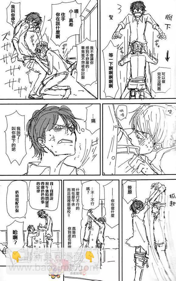 《新庄君和笹原君》第9回 第21页