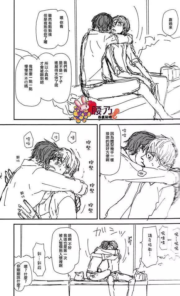 《新庄君和笹原君》第9回 第23页