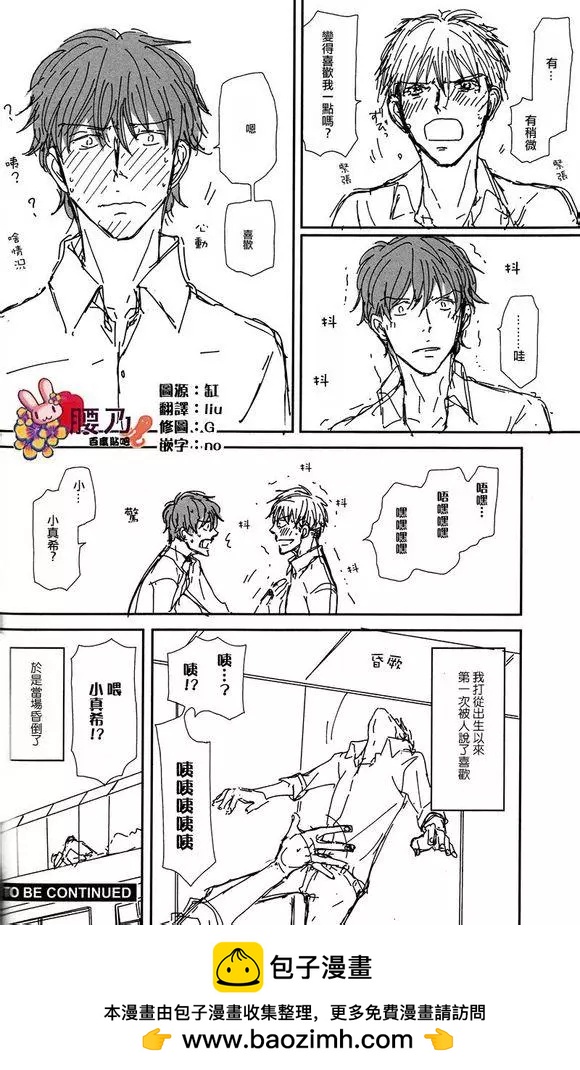《新庄君和笹原君》第9回 第24页