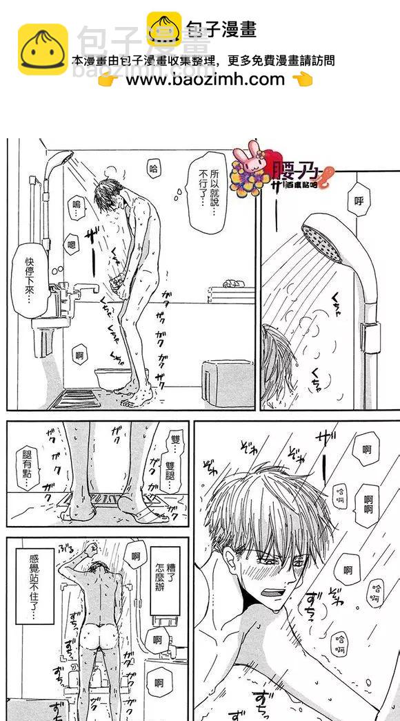 《新庄君和笹原君》第9回 第2页